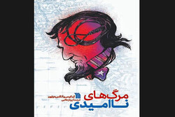 Front cover of the Persian translation of “Deaths of Despair and the Future of Capitalism”.