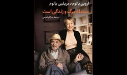 Front cover of the Persian translation of “A Matter of Death and Life”.