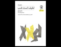 Front cover of the Persian translation of Simon Levy’s play “Tender Is the Night”.
