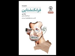 Front cover of the Persian translation of “Frankenstein: Based on the Novel by Mary Shelley”.