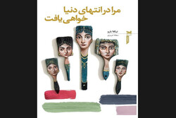 Front cover of the Persian translation of Nicolas Barreau’s novel “You’ll Find Me at the End of the World”.