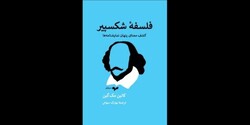Front cover of the Persian translation of Colin McGinn’s book “Shakespeare’s Philosophy”.