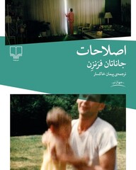 Front cover of the Persian translation of “The Correction”.