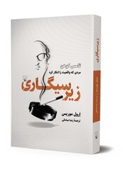 A poster for the Persian translation of Errol Morris’s book “The Ashtray”.
