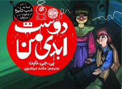 Front cover of the Persian translation of P.J. Night’s book “Best Friends Forever”.