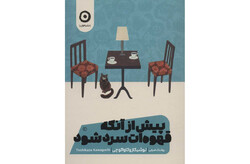 Front cover of the Persian translation of Toshikazu Kawaguchi’s novel “Before the Coffee Gets Cold”.