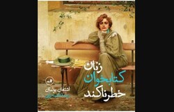 Front cover of the Persian translation of Stefan Bollmann’s “Women Who Read Are Dangerous”.