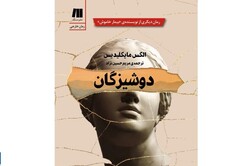 Front cover of the Persian translation of Alex Michaelides’s novel “The Maidens”.