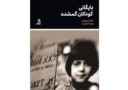 Front cover of the Persian translation of Valeria Luiselli’s novel “Lost Children Archive”.