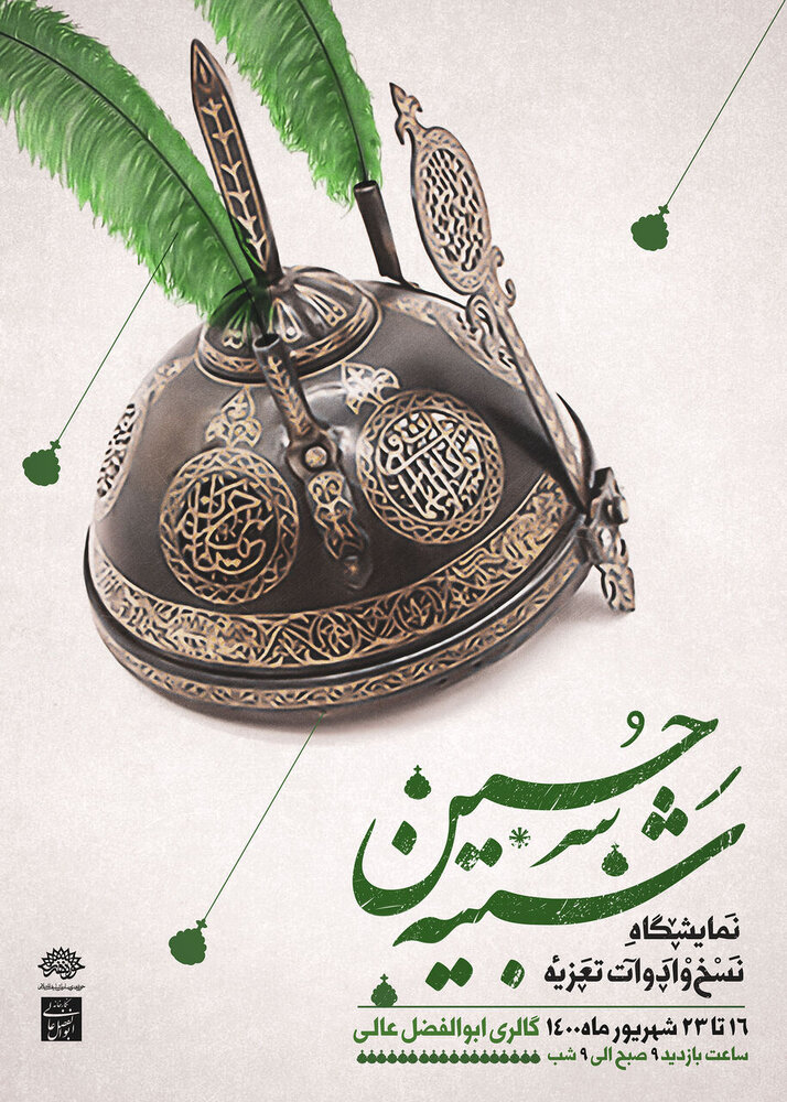 A poster for an exhibition of tazieh tools and scripts at Abolfazl Aali Gallery in Tehran.
