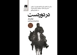 Front cover of the Persian translation of Hernan Diaz’s novel “In the Distance”. 