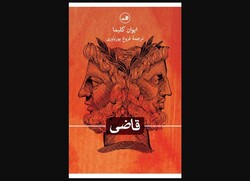 Front cover of the Persian translation of Ivan Klima book “Judge on Trial”.