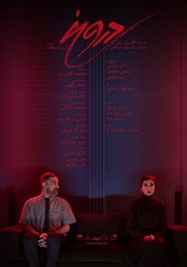 A poster for French playwright Florian Zeller’s play “The Lie”, which is on stage at the Neauphle-le-Chateau Theater in Tehran. 