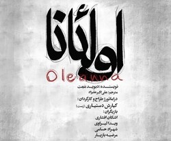 A poster for David Mamet’s play “Oleanna”, which is on stage at Tehran’s Molavi Theater. 