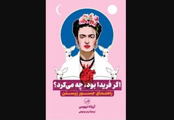 Front cover of the Persian translation of Arianna Davis’s book “What Would Frida Do?”.