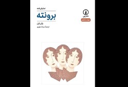 Front Cover of the Persian translation of British writer Polly Teale’s play “Brontë”.