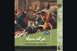 Front cover of the Persian translation of Emily Mahoney’s “The Black Death”.