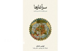 Front cover of the Persian translation of Lewis Dartnell’s book “Origins: How the Earth Shaped Human History”.