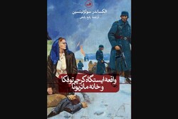 Front cover of the Persian translation of Aleksandr Solzhenitsyn’s novella “An Incident at Krechetovka Station”.