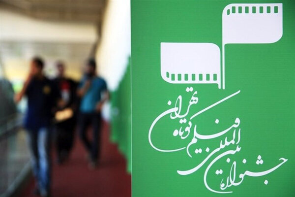 Il Teheran Short Film Festival apre la sua prima edizione come candidato all’Oscar