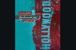 Front cover of the Persian translation of Nathanael West’s novel “The Day of the Locust”.