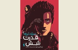 Front cover of the Persian translation of Pittacus Lore’s book “The Power of Six”.
