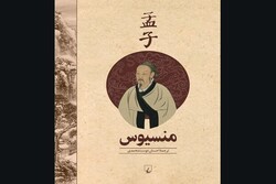Front cover of the Persian translation of the Mencius. 