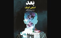 Front cover of the new Persian translation of Stephen King’s novel “Later”.