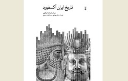 Front cover of the Persian translation of “The Oxford Handbook of Iranian History”.