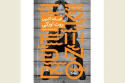 Front cover of the Persian translation of Ruth Ozeki’s 2013 novel “A Tale for the Time Being”.