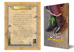 This combination photo shows a poster for “Cry in Solitude” and Ayatollah Khamenei’s commendation for the book.