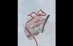 Front cover of the Persian translation of Carmen Laforet’s “Nada”. 