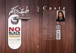 Cover of the Persian translation of Isabel Wilkerson’s book “Caste: The Origins of Our Discontents”.  