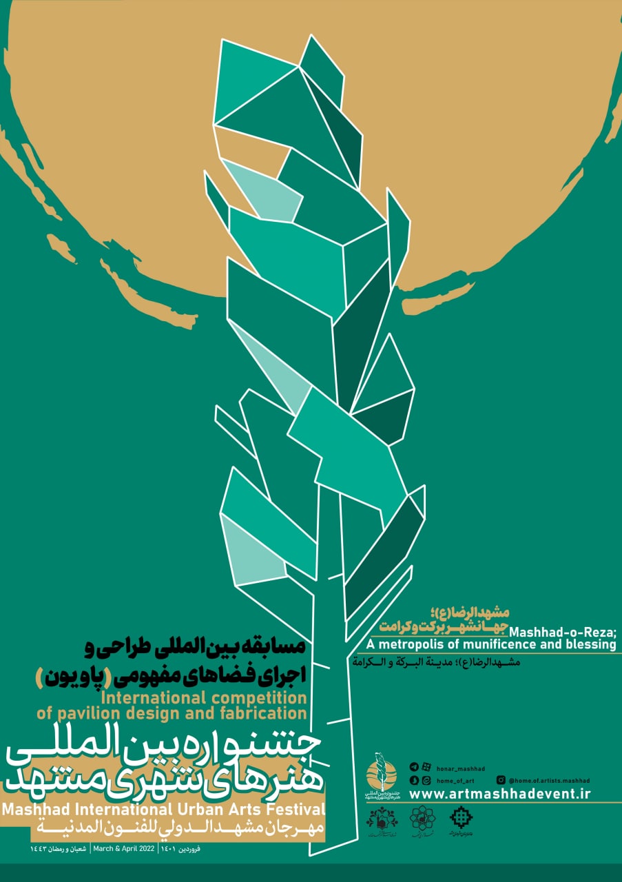 Call for works in Mashhad International Urban Arts Festival