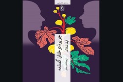 Front cover of the new Persian translation of Elif Shafak’s novel “The Island of Missing Trees”.
