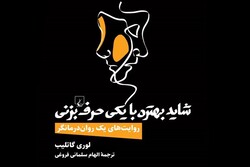 Front cover of the Persian translation of Lori Gottlieb’s book “Maybe You Should Talk to Someone”.