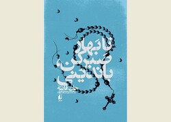 Front cover of a Persian translation of John Fante’s novel “Wait Until Spring, Bandini”.