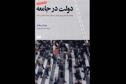 Front cover of the Persian translation of Joel S. Migdal’s book “State in Society”.