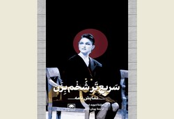Front cover of the Persian translation of David Mamet’s play “Speed-the-Plow”.