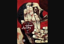 Front cover of the Persian translation of Jean-Patrick Manchette’s book “The Mad and the Bad”.