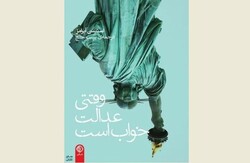 Front cover of the Persian translation of Stacey Abrams’ novel “While Justice Sleeps”.