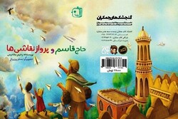 Cover of the book “Hajji Qassem and Flying Paintings” written by Rahim Makhdumi.