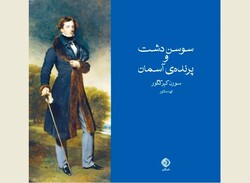 Front cover of the Persian translation of Soren Kierkegaard’s book “The Lily of the Field and the Bird of the Air”.