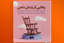 Front cover of the Persian edition of “Leave Your Mind Behind” written by Matthew McKay and Catharine Sutker.