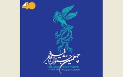 A poster for the 40th Fajr Film Festival.