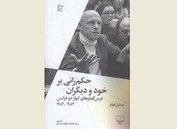 Front cover of the Persian translation of Michel Foucault’s book “The Government of Self and Others”.