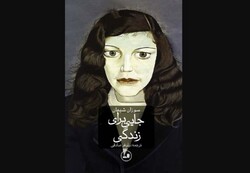 Front cover of the Persian translation of Susan Sheehan’s “Is There No Place on Earth for Me?”.
