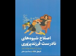 Front cover of the Persian translation of Nigel Latta’s “Politically Incorrect Parenting”.