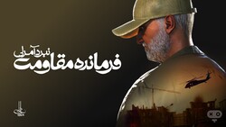 A poster for the Iranian computer game “Commander of the Resistance: Amerli Battle”. 