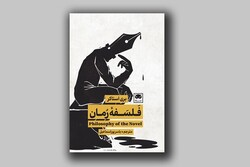 Front cover of the Persian edition of Barry Stocker’s book “Philosophy of the Novel”.